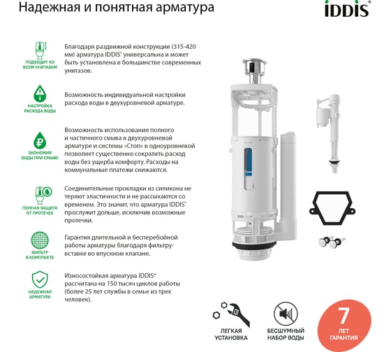 Двухуровневая водосливная арматура нижний подвод Тип B, трапециевидная резинка IDDIS F012400-02K