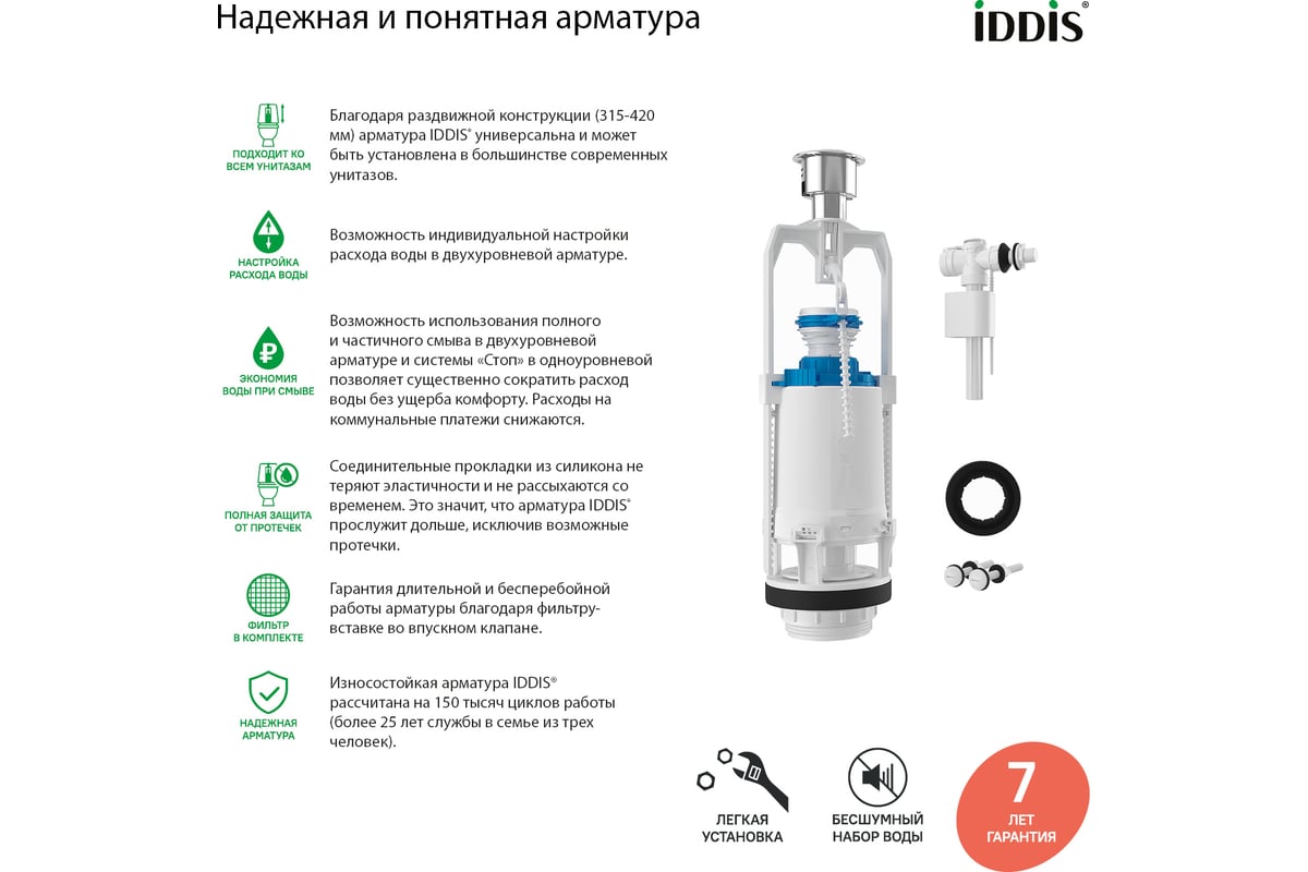 Арматура IDDIS F012400-0005