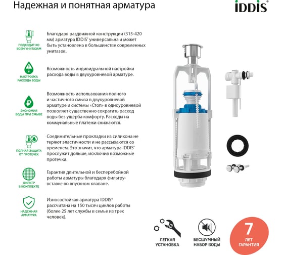 Одноуровневая водосливная арматура боковой подвод Тип А, круглая резинка IDDIS F012400-0005