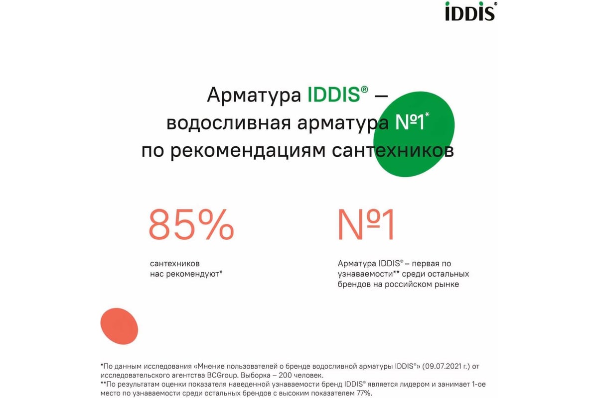 Одноуровневая водосливная арматура нижний подвод Тип А, круглая резинка  IDDIS F012400-0004