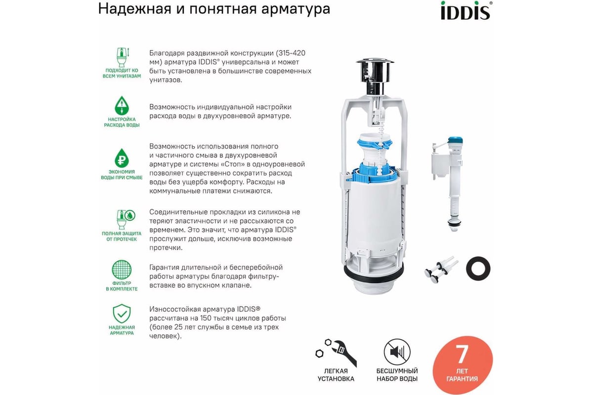 Одноуровневая водосливная арматура нижний подвод Тип А, круглая резинка  IDDIS F012400-0004 - выгодная цена, отзывы, характеристики, фото - купить в  Москве и РФ