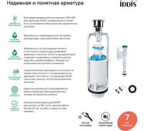 Двухуровневая водосливная арматура нижний подвод тип а круглая резинка iddis f012400 01k