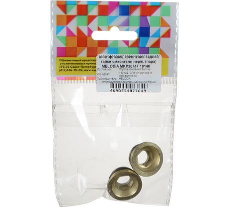 Винт-фланец крепления задней гайки смесителя Melodia della vita нерж. (пара) MKP20747 10146