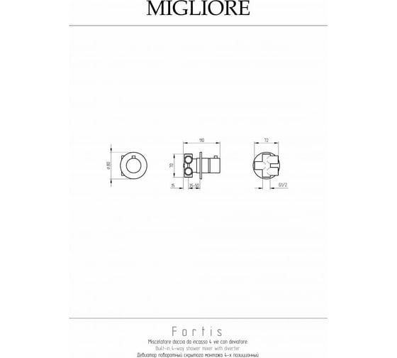 Поворотный девертор скрытого монтажа Migliore FORTIS 4-х позиционный, хром 18125