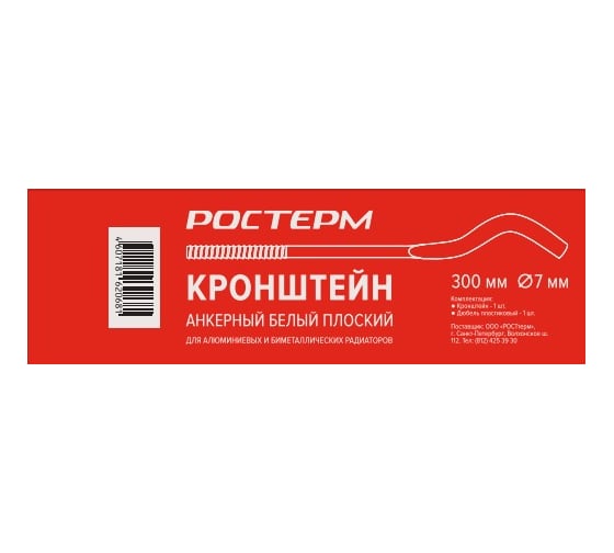Анкерный плоский кронштейн РОСТерм 7х300 с дюбелем brack300