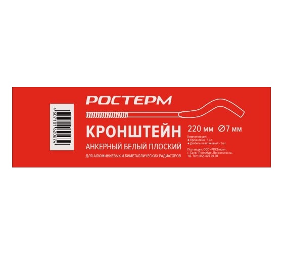 Анкерный плоский кронштейн РОСТерм 7x220 с дюбелем brack220
