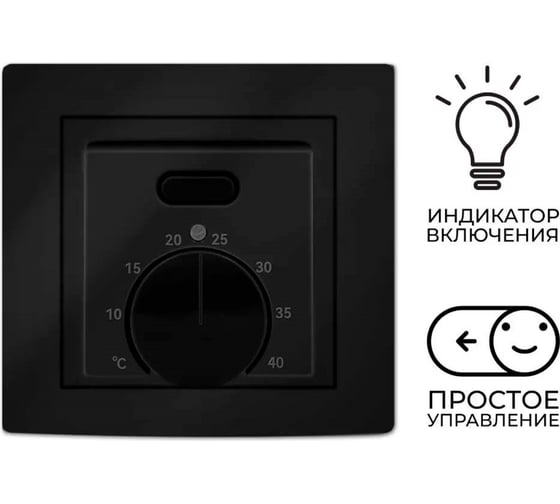 Терморегулятор для тёплого пола DN.ru T03SM механический, чёрный D390-00002