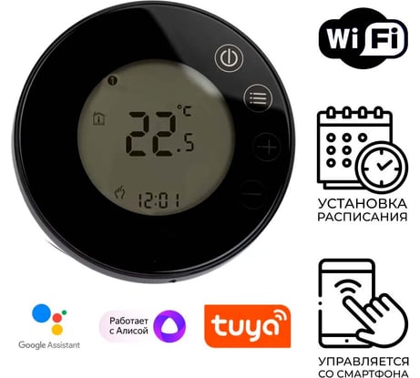Терморегулятор для тёплого пола DN.ru T2RM-WF электронный, программируемый, WI-FI, чёрный D390-00008