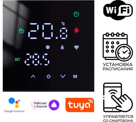 Терморегулятор для тёплого пола DN.ru T03ST-WF электронный, программируемый, WI-FI, чёрный D390-00004