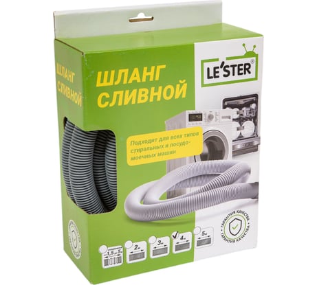 Шланг сливной для СМ и ПММ LE'STER 4 метра LS-007