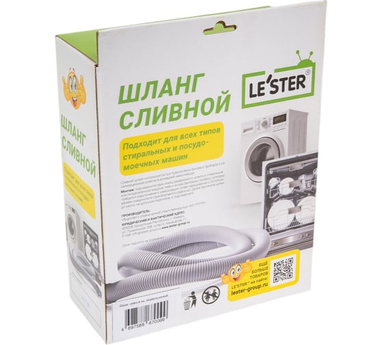 Шланг сливной для СМ и ПММ LE'STER 4 метра LS-007