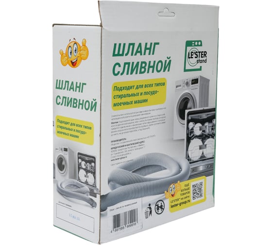 Шланг сливной для СМ и ПММ LE'STER 2 метра LS-005