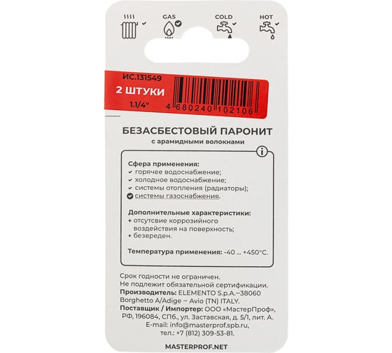 Прокладка паронитовая безасбестовая 1.1/4", 2 шт MPF ИС.131549