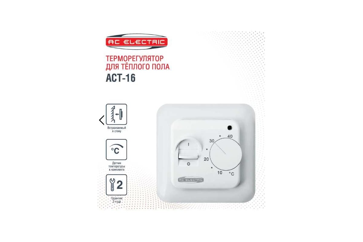 Терморегулятор AC ELECTRIC ACT-16 НС-1502226