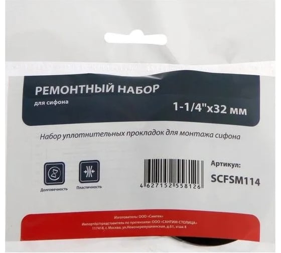 Ремонтный набор для сифона СТМ 1-1/2" х 40 SCFSM112