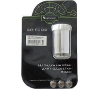 Инновационная насадка, накручивающаяся на стандартный кран 31 ВЕК GR-F002