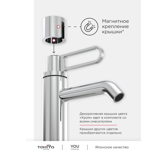 Декоративная крышка для ручки смесителя Tokito хром TOK-YOU-2007