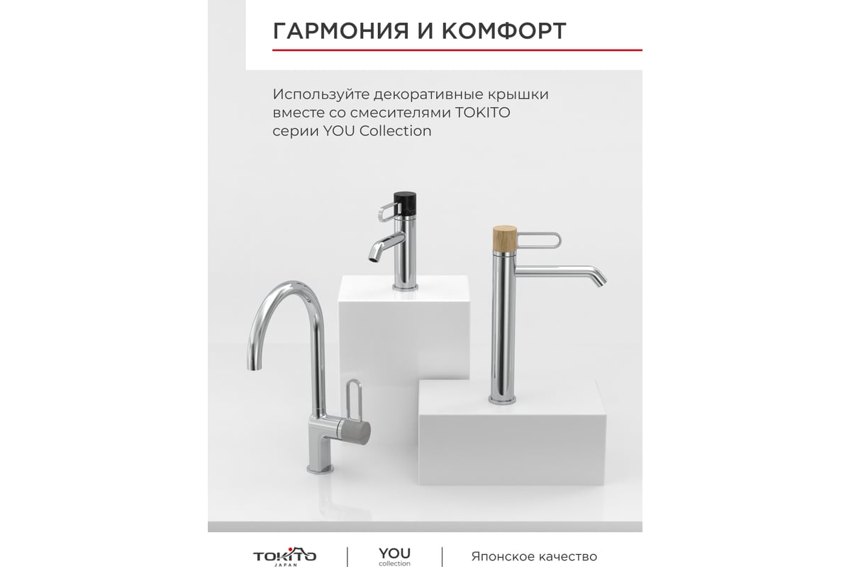 Декоративная крышка для ручки смесителя Tokito темный мрамор TOK-YOU ...