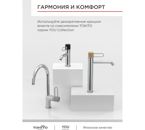 Декоративная крышка для ручки смесителя Tokito темный мрамор TOK-YOU-2002