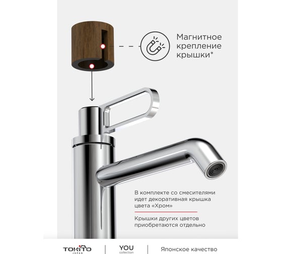 Декоративная крышка для ручки смесителя Tokito темное дерево TOK-YOU-2006