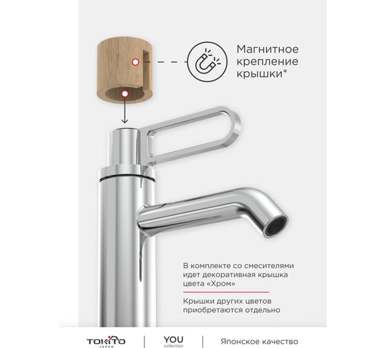 Декоративная крышка для ручки смесителя Tokito светлое дерево TOK-YOU-2005