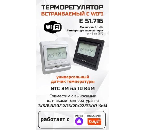 Терморегулятор E 51.716 (3.5 кВт) WiFi белый Истэк E 51.716 WiFi