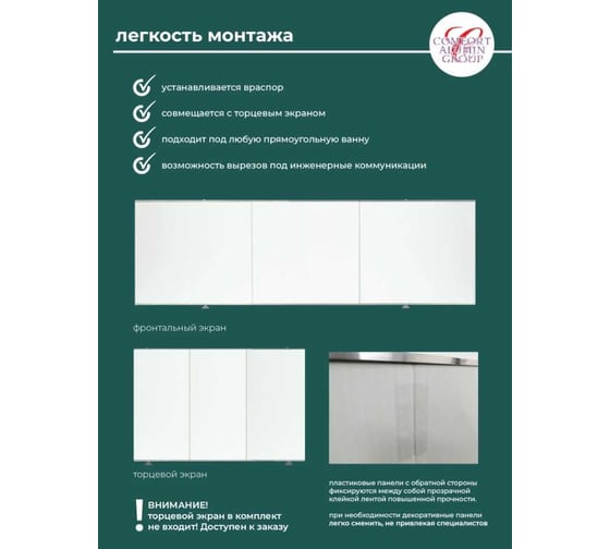 Экран под ванну Comfort Alumin Group белый глянцевый 1,5 м в коробке 003976