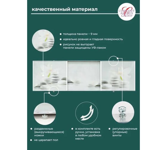 Экран под ванну Comfort Alumin Group гармония 3d, 1,5 м в коробке 004303