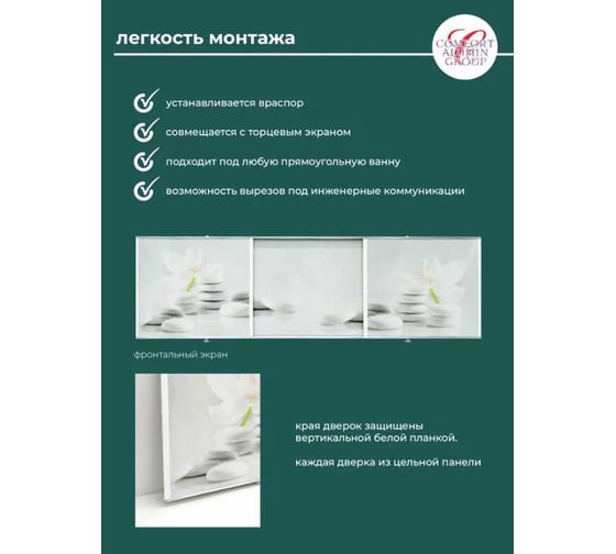 Экран под ванну Comfort Alumin Group гармония 3d, 1,5 м в коробке 004303