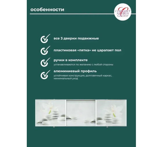 Экран под ванну Comfort Alumin Group гармония 3d, 1,5 м в коробке 004303