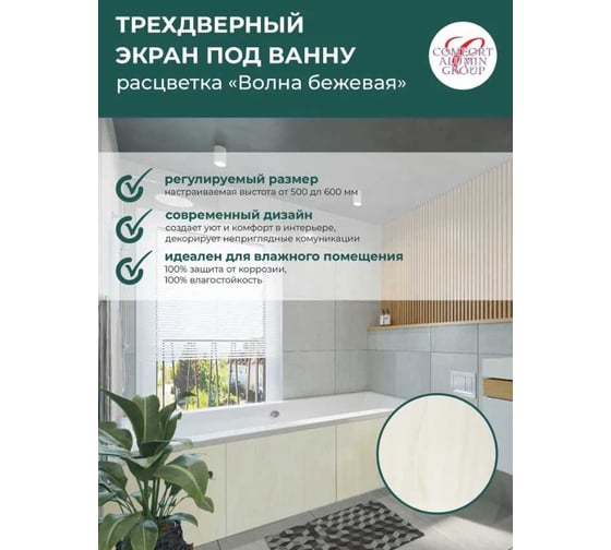 Экран под ванну Comfort Alumin Group мрамор бежевый 1,5 м. в коробке 004014