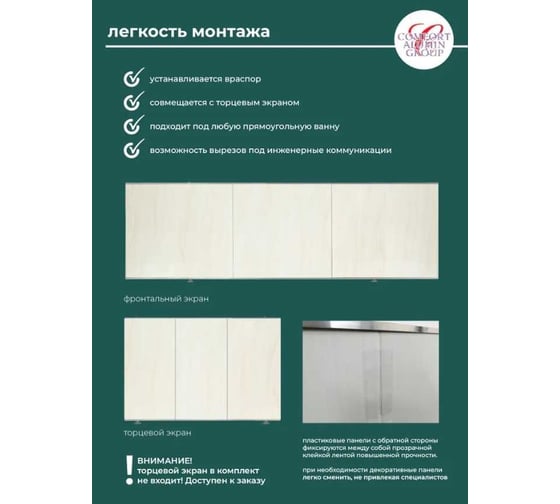Экран под ванну Comfort Alumin Group мрамор бежевый 1,5 м. в коробке 004014