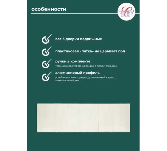 Экран под ванну Comfort Alumin Group мрамор бежевый 1,5 м. в коробке 004014