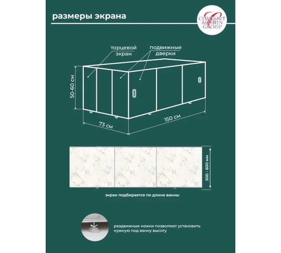 Экран под ванну Comfort Alumin Group хлопковый мрамор 1,5 м. в коробке 004040