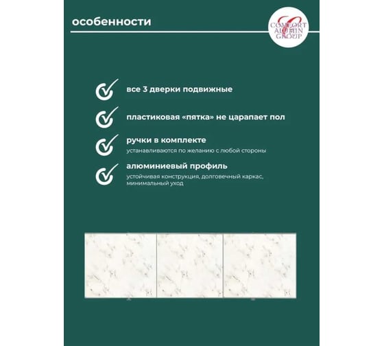Экран под ванну Comfort Alumin Group хлопковый мрамор 1,5 м. в коробке 004040