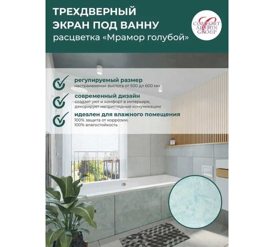 Экран под ванну Comfort Alumin Group мрамор голубой 1,7 м. в коробке 004113