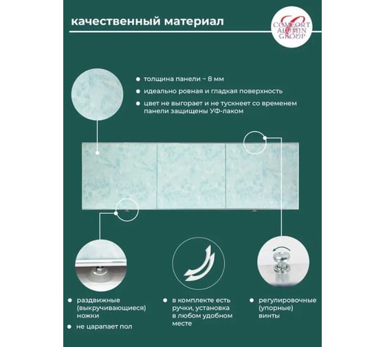 Экран под ванну Comfort Alumin Group мрамор голубой 1,7 м. в коробке 004113