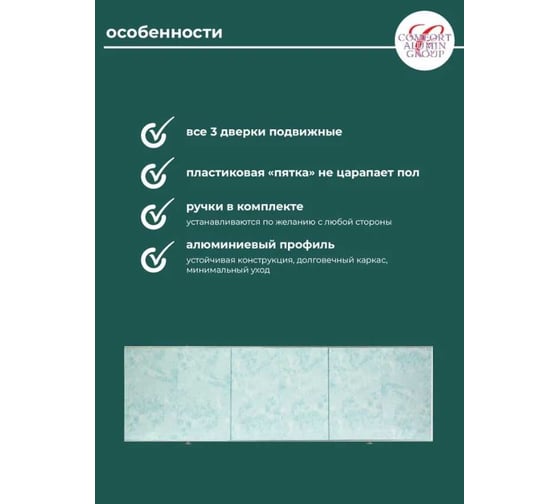 Экран под ванну Comfort Alumin Group мрамор голубой 1,7 м. в коробке 004113