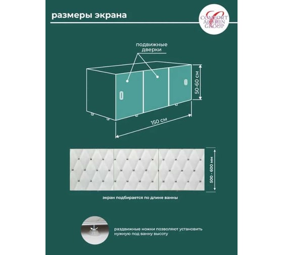 Экран под ванну Comfort Alumin Group эксклюзивная роскошь 3d, 1,5 м в коробке 004320