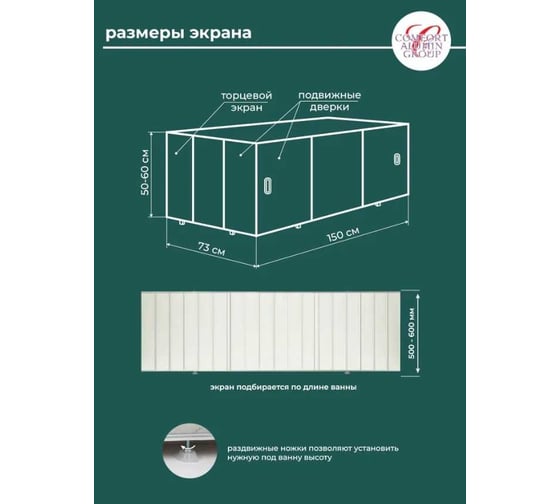 Экран под ванну Comfort Alumin Group серебряная 1,5 м. в коробке 004007