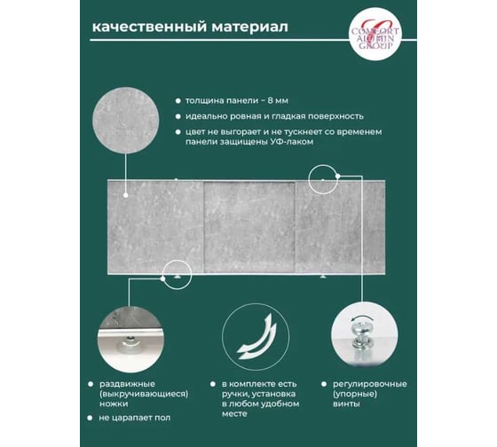 Экран под ванну Comfort Alumin Group мрамор кварцевый 1,5 м. в коробке 004017