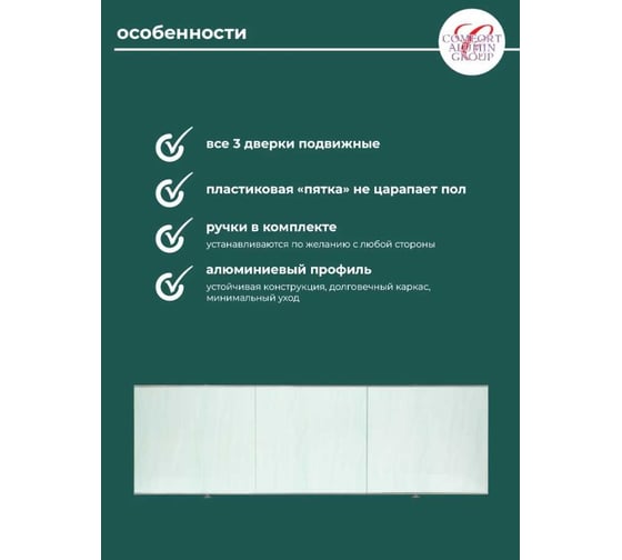 Экран под ванну Comfort Alumin Group волна зелёная1,5 м. в коробке 003996