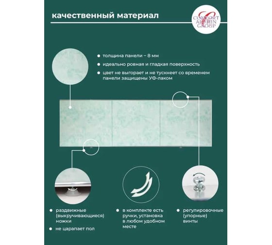 Экран под ванну Comfort Alumin Group мрамор зеленый 1,5 м. в коробке 004016