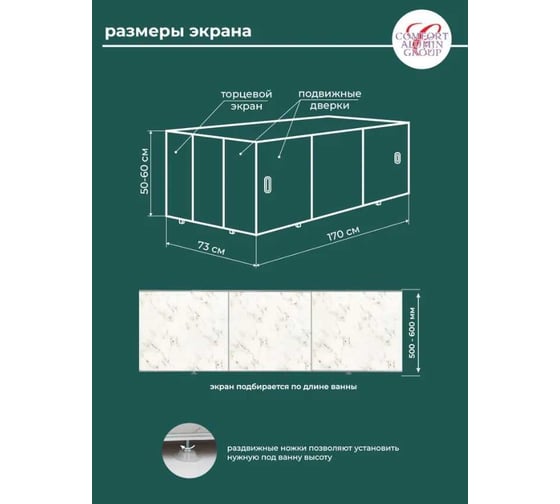 Экран под ванну Comfort Alumin Group хлопковый мрамор 1,7 м. в коробке 004136