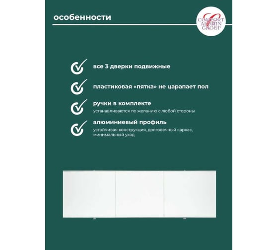 Экран под ванну Comfort Alumin Group белый глянцевый 1,7м. в коробке 004092