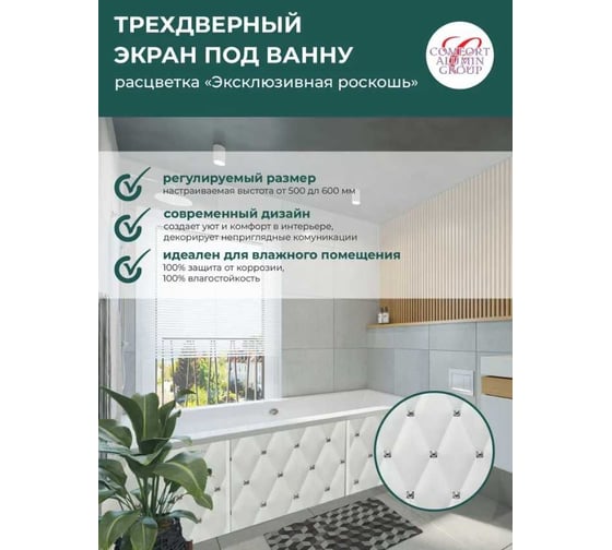 Экран под ванну Comfort Alumin Group эксклюзивная роскошь 3d, 1,7 м в коробке 004345