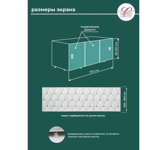 Экран под ванну Comfort Alumin Group эксклюзивная роскошь 3d, 1,7 м в коробке 004345