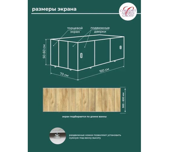 Экран под ванну Comfort Alumin Group натуральное дерево 3d, 1,5 м в коробке 004311