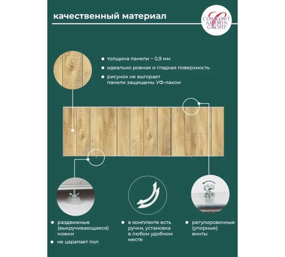 Экран под ванну Comfort Alumin Group натуральное дерево 3d, 1,5 м в коробке 004311