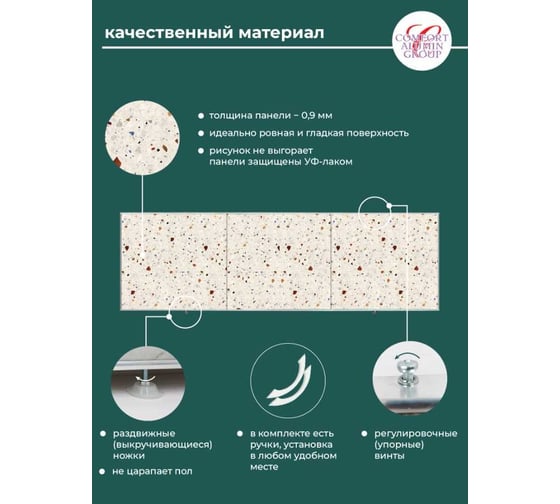 Экран под ванну Comfort Alumin Group конфети 3d, 1,5 м в коробке 004306